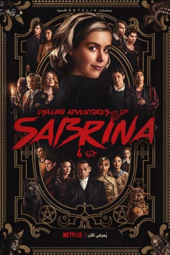 مسلسل Chilling Adventures of Sabrina الموسم الرابع الحلقة 7 مترجمة