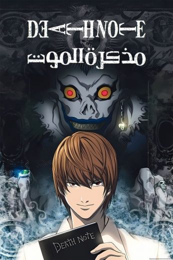 انمي Death Note الحلقة 9 مترجمة