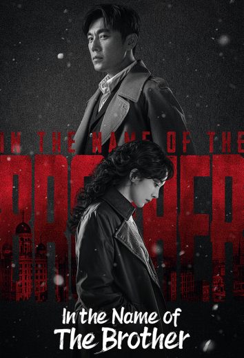 مسلسل باسم اخي In the Name of the Brother الحلقة 26 مترجمة