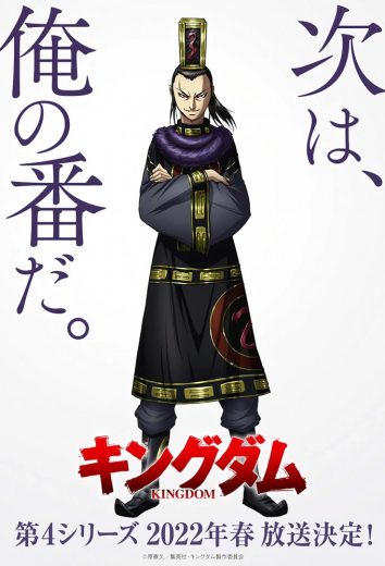 انمي Kingdom الموسم الرابع الحلقة 22 مترجمة