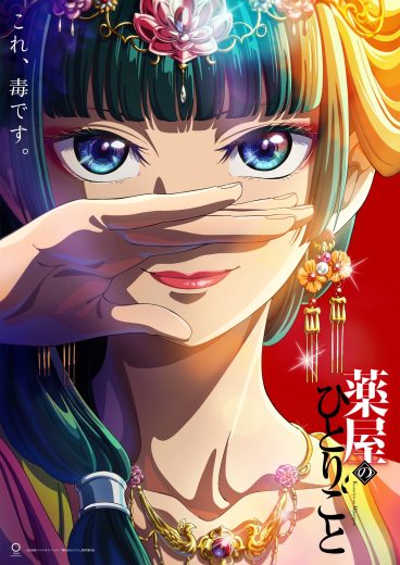 انمي Kusuriya no Hitorigoto الحلقة 20 مترجمة