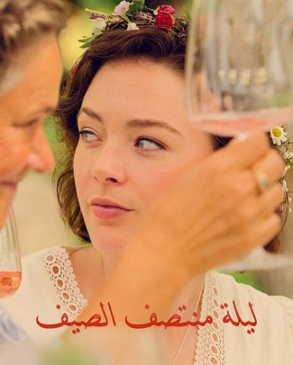 مسلسل Midsummer Night 2024 الحلقة 3 مترجمة