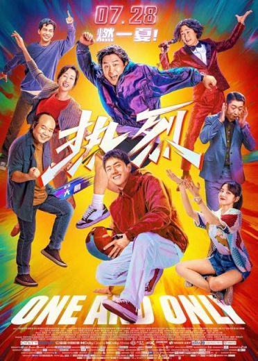 مشاهدة فيلم One and Only 2023 مترجم