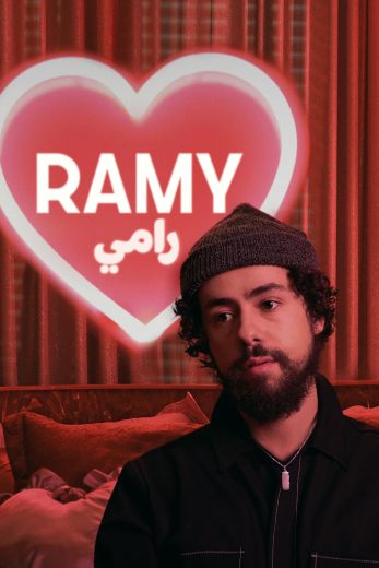 مسلسل Ramy الموسم الثاني الحلقة 1 مترجمة