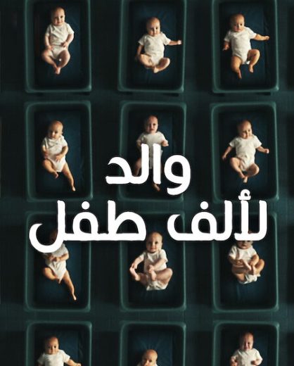 مسلسل The Man with 1000 Kids الحلقة 3 الاخيرة مترجمة