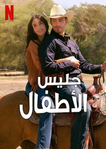 مسلسل The Manny الموسم الثاني الحلقة 8 الاخيرة مترجمة