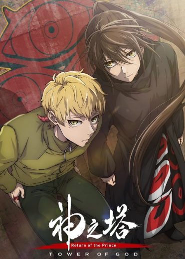 انمي Tower of God الموسم الثاني الحلقة 2 مترجمة