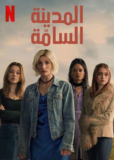 مسلسل Toxic Town الحلقة 4 الاخيرة مترجمة