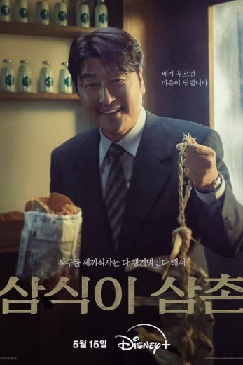 مسلسل العم سامسيك Uncle Samsik الحلقة 7 مترجمة