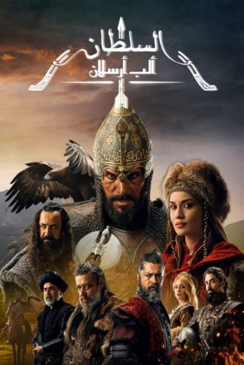 مسلسل ألب أرسلان الموسم الاول الحلقة 19 مترجمة