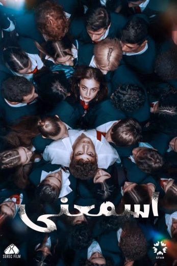 مسلسل اسمعني الحلقة 18 مدبلجة