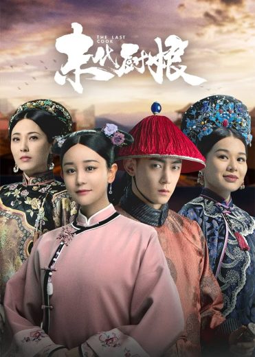 مسلسل الطباخة الاخيرة The Last Cook الحلقة 19 مترجمة