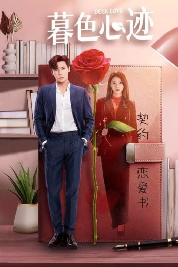 مسلسل حب الغسق Dusk Love الحلقة 9 مترجمة