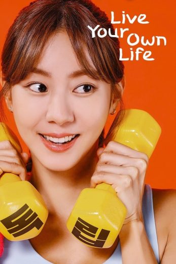 مسلسل عش حياتك الخاصة Live Your Own Life الحلقة 18