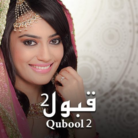مسلسل قبول الموسم الثاني الحلقة 27 مدبلجة