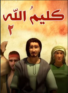 كرتون كليم الله الموسم الثاني الحلقة 1 مدبلجة