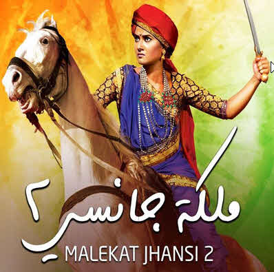 مسلسل ملكة جانسي الموسم الثاني الحلقة 75 مدبلجة
