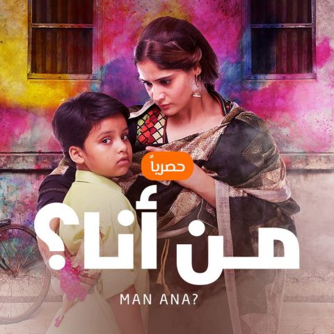 مسلسل من أنا الحلقة 9 مدبلجة
