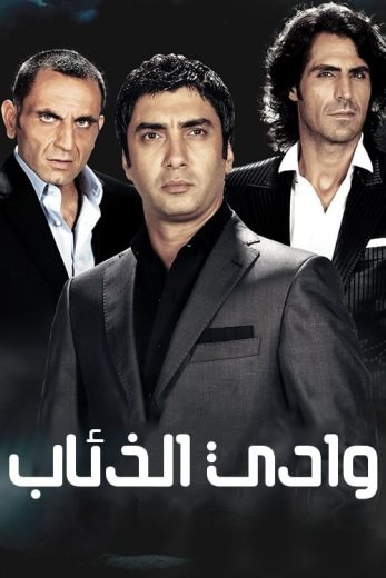 مسلسل وادي الذئاب الموسم الثامن الحلقة 62 مدبلجة