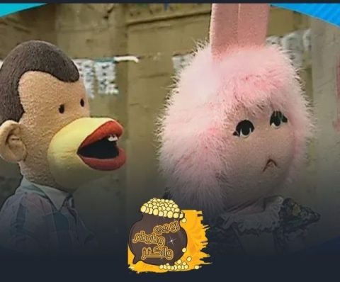 مسلسل بوجي وطمطم الموسم الرابع الحلقة 15