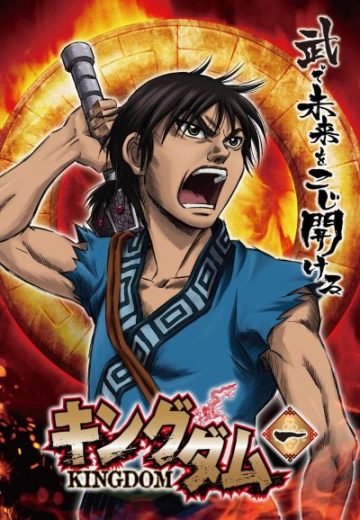 انمي Kingdom الموسم الاول الحلقة 34 مترجمة