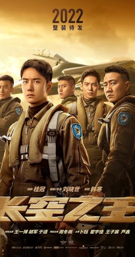 فيلم Chang kong zhi wang 2023 مترجم