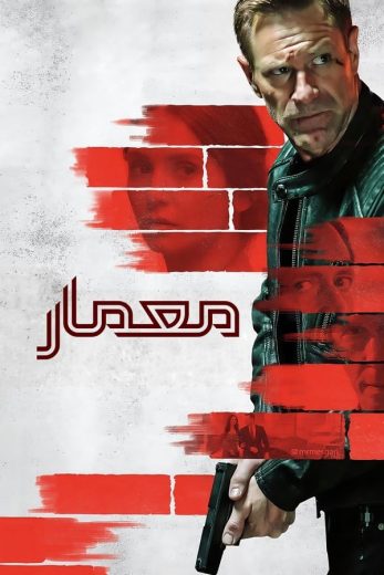 مشاهدة فيلم البناء 2023 مدبلج