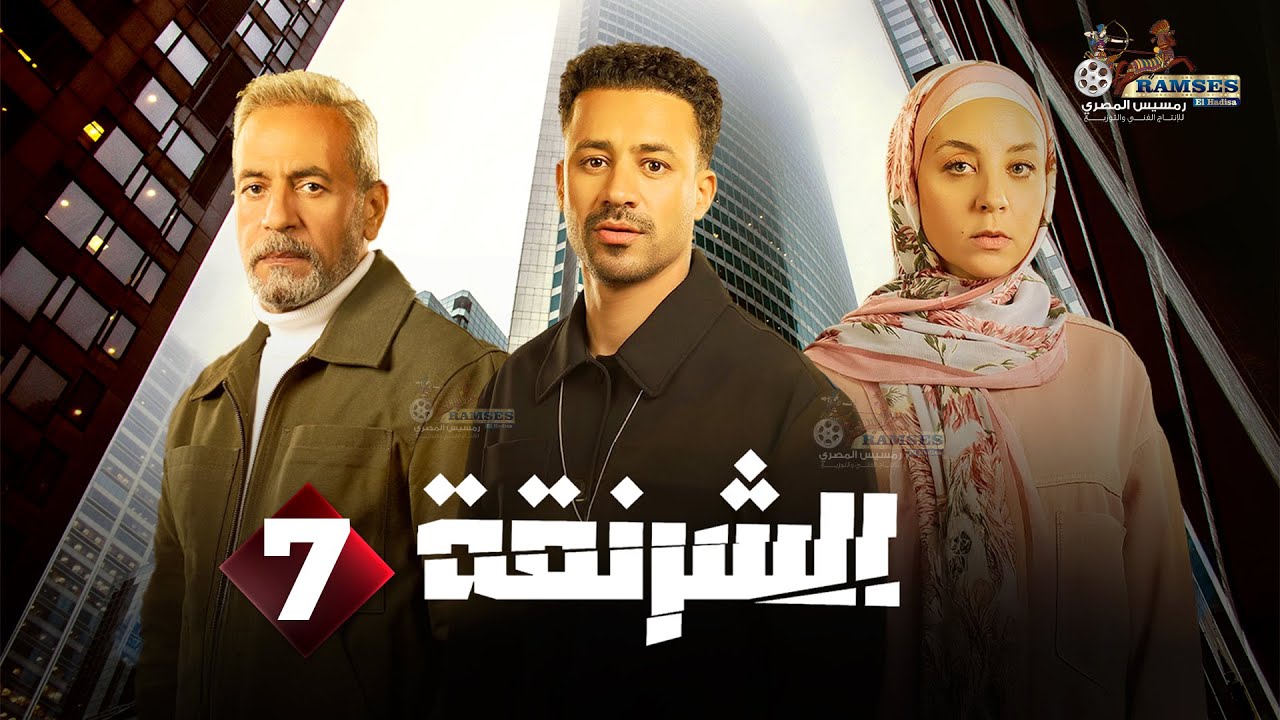 مسلسل الشرنقة الحلقة 12