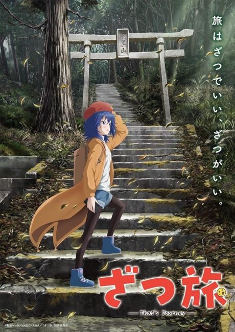 انمي Zatsu Tabi: That’s Journey الحلقة 3 مترجمة