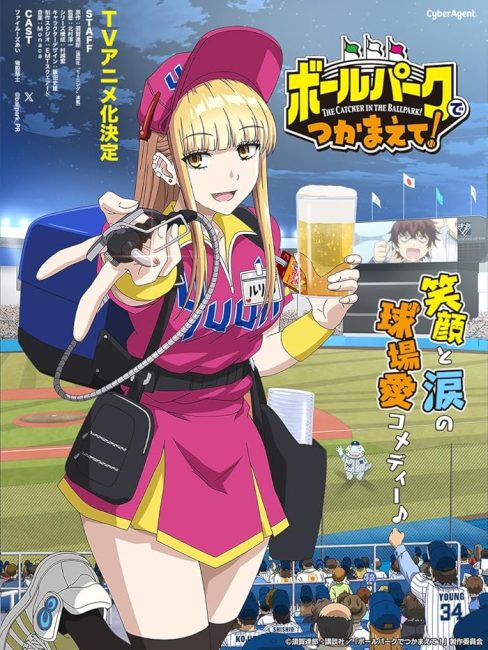 انمي Ballpark de Tsukamaete الحلقة 5 مترجمة