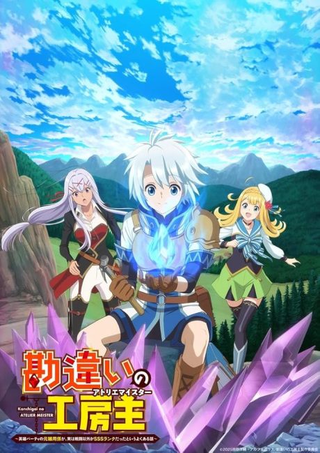 انمي Kanchigai no Atelier Meister الحلقة 7 مترجمة