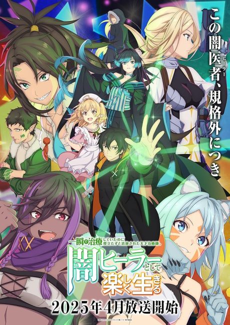 Isshun de Chiryou shiteita noni Yakutatazu to Tsuihou sareta Tensai Chiyushi, Yami Healer toshite Tanoshiku Ikiru الحلقة 5 مترجمة
