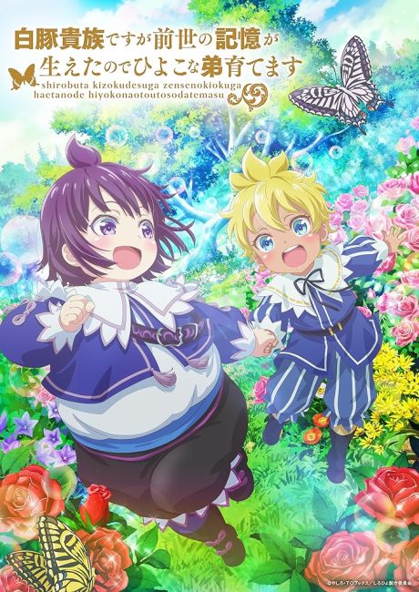 Shirobuta Kizoku desu ga Zense no Kioku ga Haeta node Hiyoko na Otouto Sodatemasu الحلقة 5 مترجمة