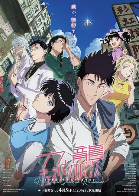 انمي Kowloon Generic Romance الحلقة 6 مترجمة