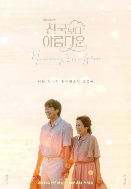 مسلسل حب في الجنة Heavenly Ever After الحلقة 5 مترجمة