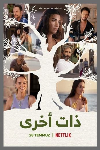 مسلسل شجرة الزيتون الجزء الثاني كامل
