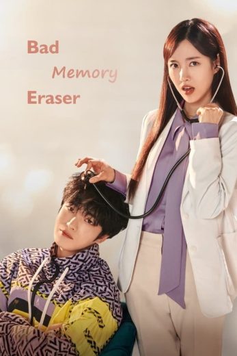 مسلسل ماحي الذاكرة السيئة Bad-Memory Eraser كامل