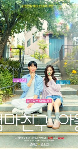 مسلسل حب في الجوار Love Next Door كامل