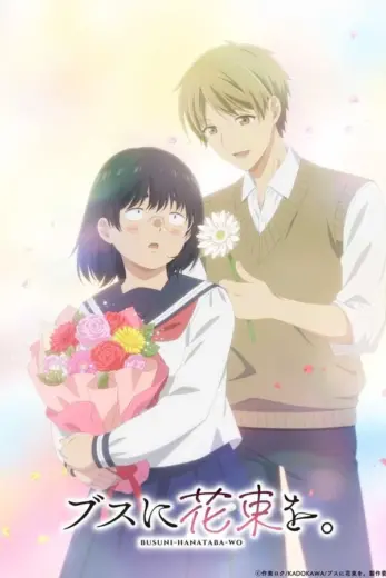 انمي Busu ni Hanataba o 2025 كامل