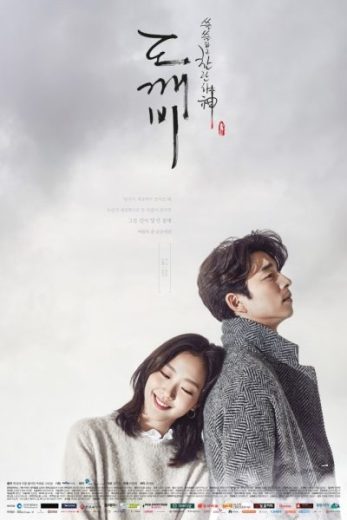 مسلسل Goblin الوسم الاول كامل