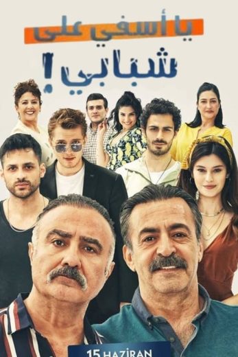 مسلسل يا اسفي على شبابي كامل